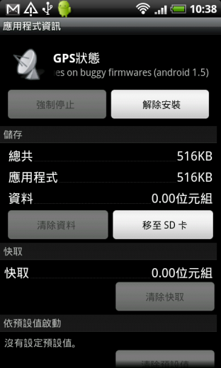 HTC-DESIRE-HK-function-app-move-to-sdcard