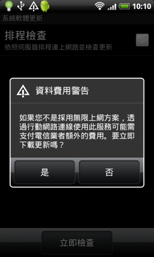 HTC-DESIRE-HK-system-updatet-warning