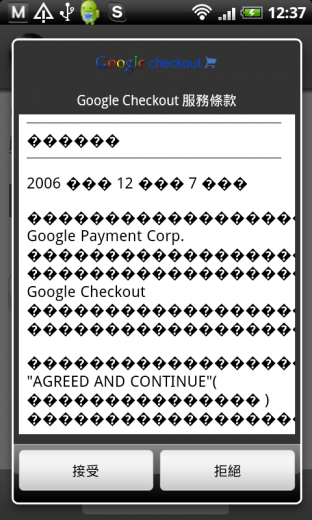 google-checkout-clause