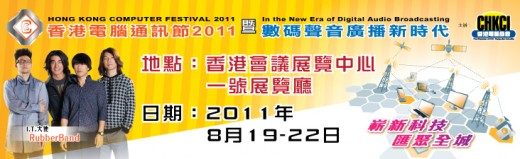 hk-computer-and-communications-festival-2011
