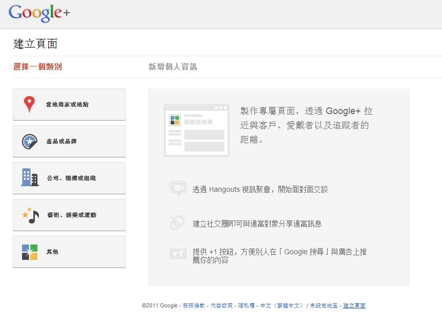 google+-pages