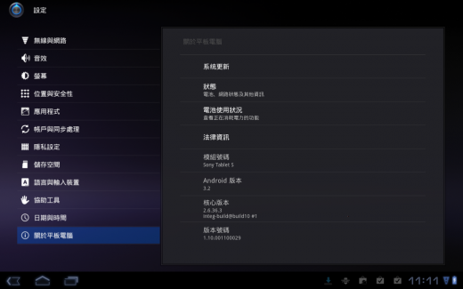 sony-tablet-s-config