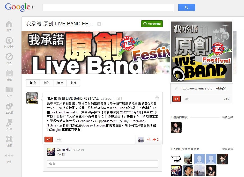 live-band-festival-google-plus-page