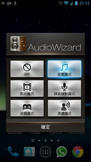 asus-padfone2-audiowizard