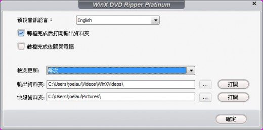 winx-dvd-ripper-platinum-setting