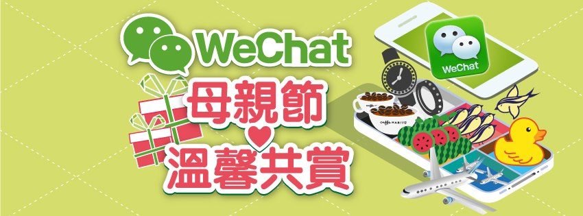 wechat-mother-s-day