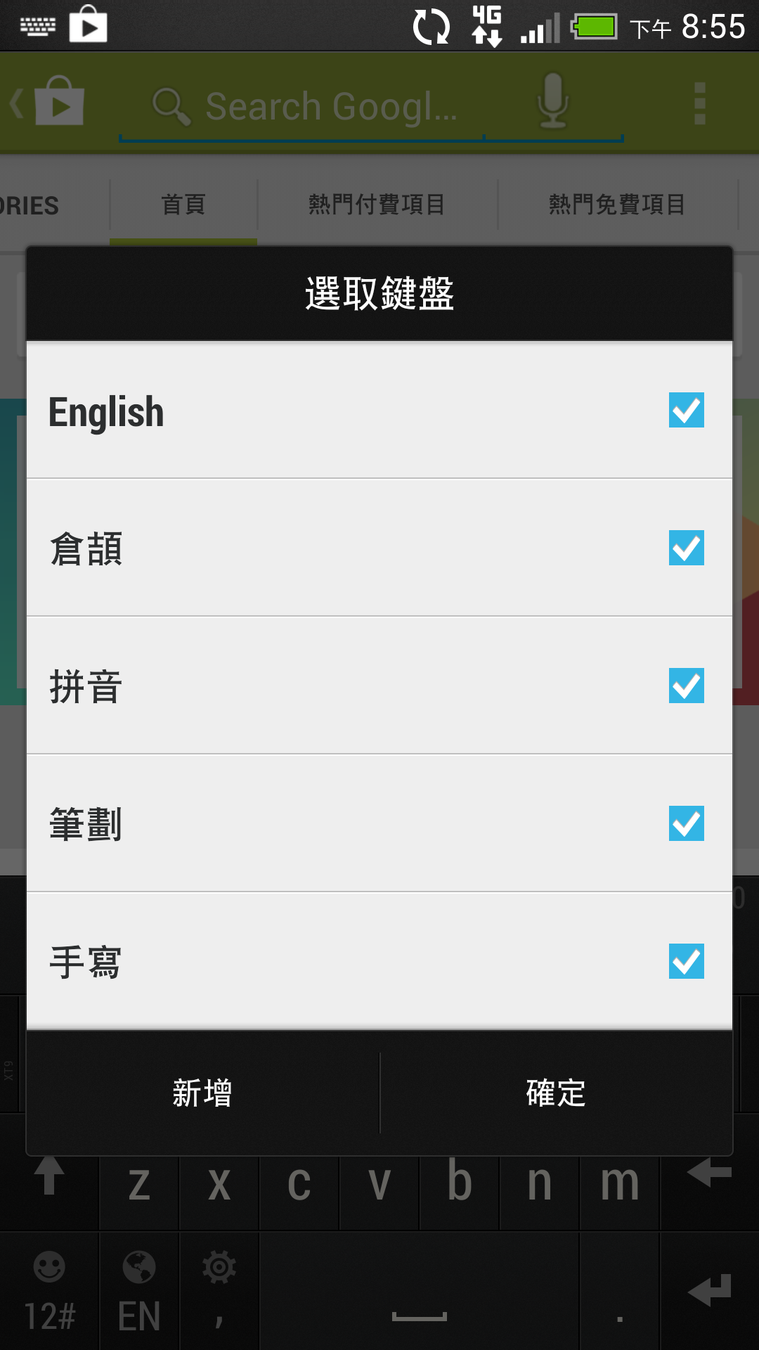 android-input-method