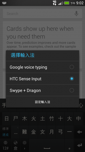 android-setting-input-method-selection