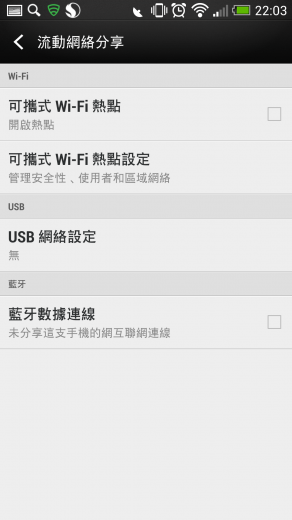 android-wifi-sharing-setting-active