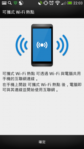 android-wifi-sharing-setting-script