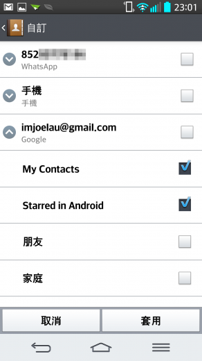 android-contacts-setting-sort-custom