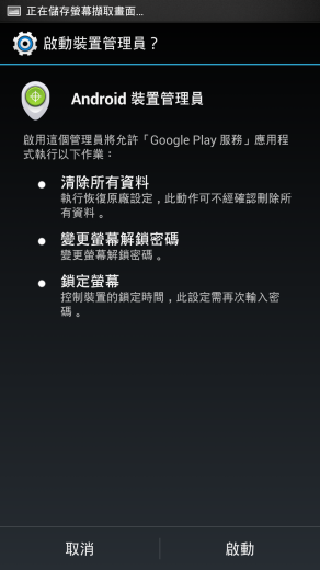 google-android-apps-adm-device-activation
