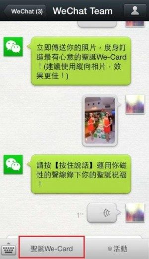 wechat-christmas-card-step-2