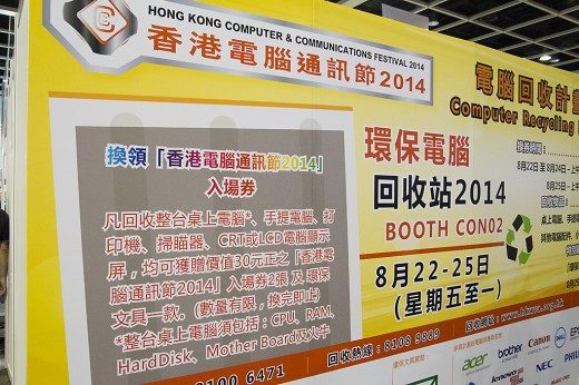 hkccfexpo-2014-recycle