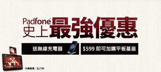 asus-padfone-s-christmas-offer