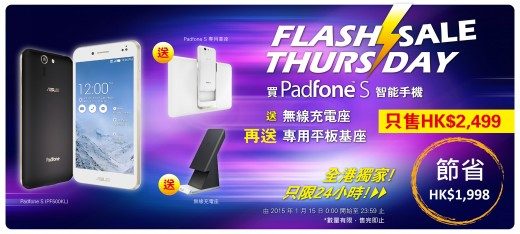 asus-store-padfone-s-offer