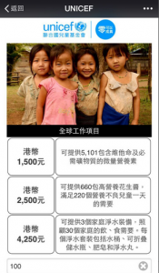 wechat-empowers-unicef-hk-step-3