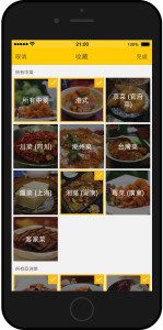 openrice-search-customise-2